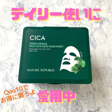 グリーンダーマCICA デイリーシートマスク/ネイチャーリパブリック/シートマスク・パックを使ったクチコミ(1枚目)