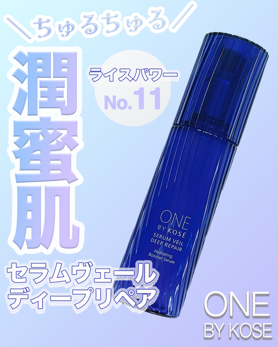 セラムヴェール ディープリペア/ONE BY KOSE/美容液を使ったクチコミ（1枚目）