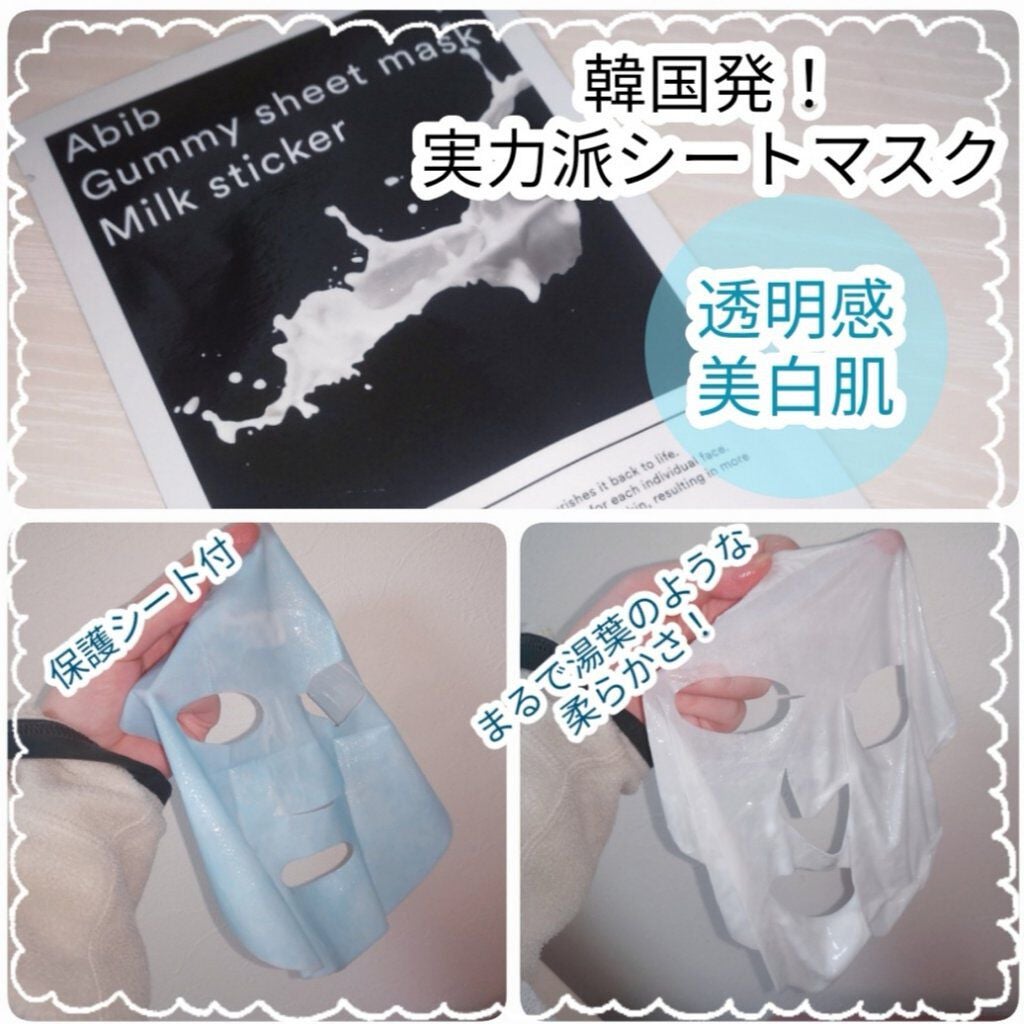 ガムシートマスク コラーゲン※10ミルク※11ステッカー/Abib /シートマスク・パックを使ったクチコミ(1枚目)
