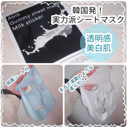 ガムシートマスク コラーゲン※10ミルク※11ステッカー/Abib /シートマスク・パックを使ったクチコミ(1枚目)