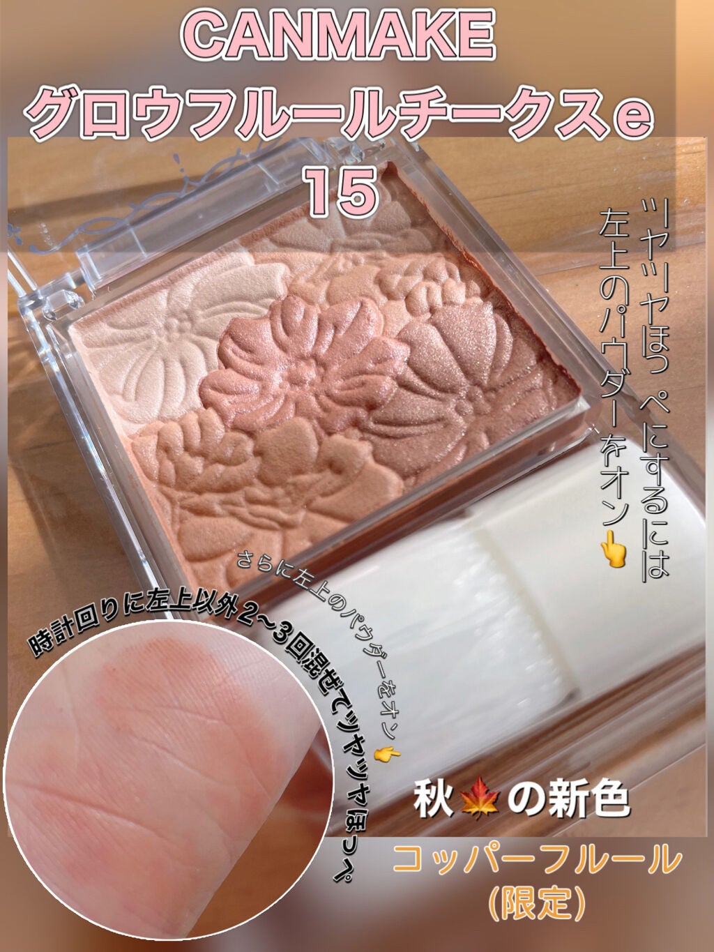 グロウフルールチークス/キャンメイク/パウダーチークを使ったクチコミ(1枚目)