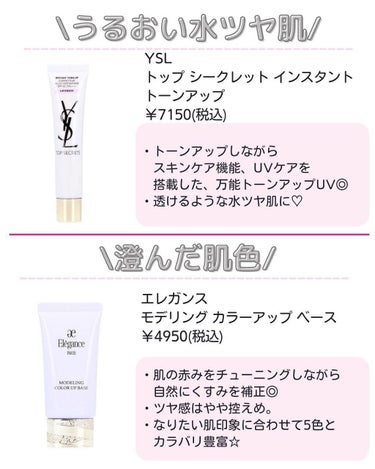 ETUDE フィックス＆フィックス トーンアッププライマーのクチコミ「今回は
透明感爆上がり
美白肌仕上げ
化粧下地12選をご紹介🐱

みんなのおすすめも教えてね〜.....」（2枚目）