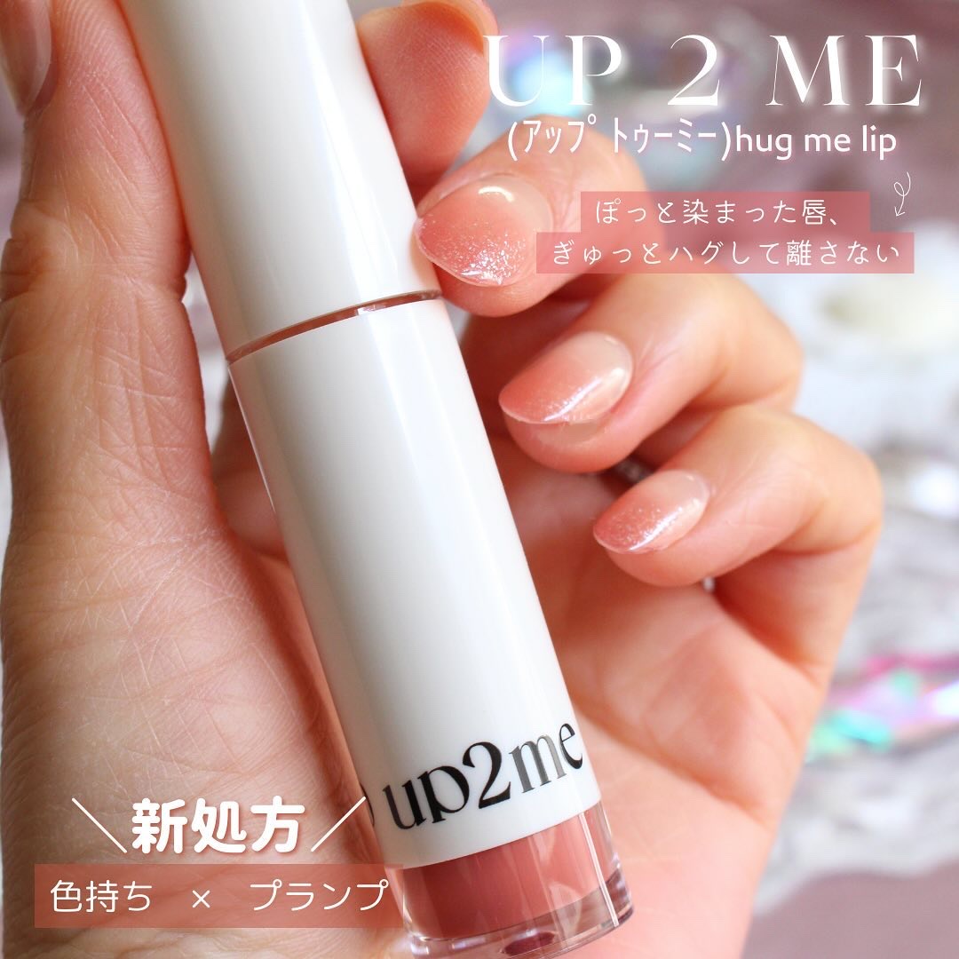 アップトゥーミー　ハグマイリップ　カラーロックプランパー/up2me/リッププランパーを使ったクチコミ（2枚目）