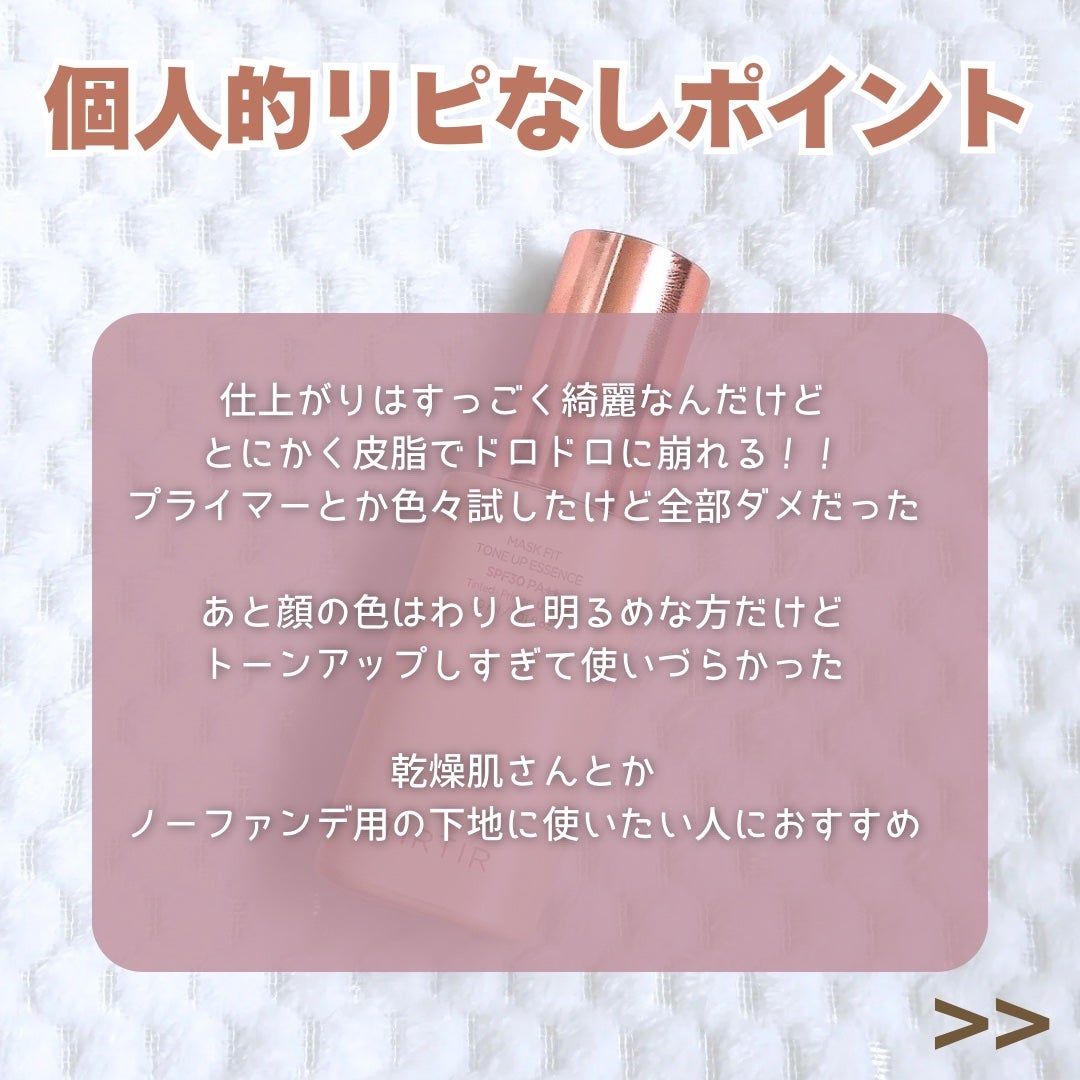 マスクフィットトーンアップエッセンス/TIRTIR(ティルティル)/化粧下地を使ったクチコミ(3枚目)