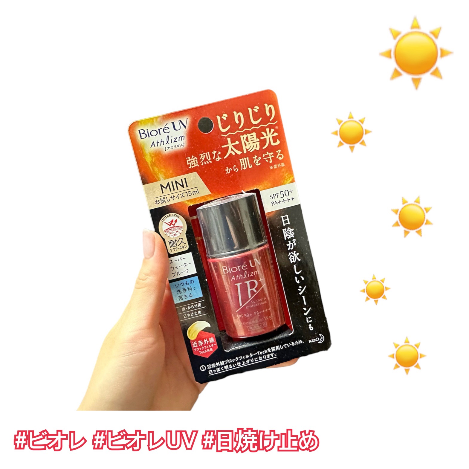 ビオレUV アスリズム サンバーンプロテクトミルク/ビオレ/日焼け止めミルクを使ったクチコミ（1枚目）