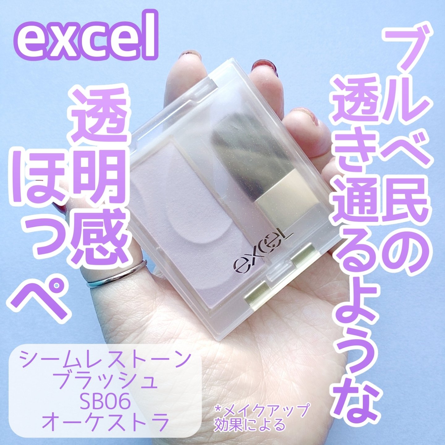 シームレストーン ブラッシュ/excel/パウダーチークを使ったクチコミ（1枚目）