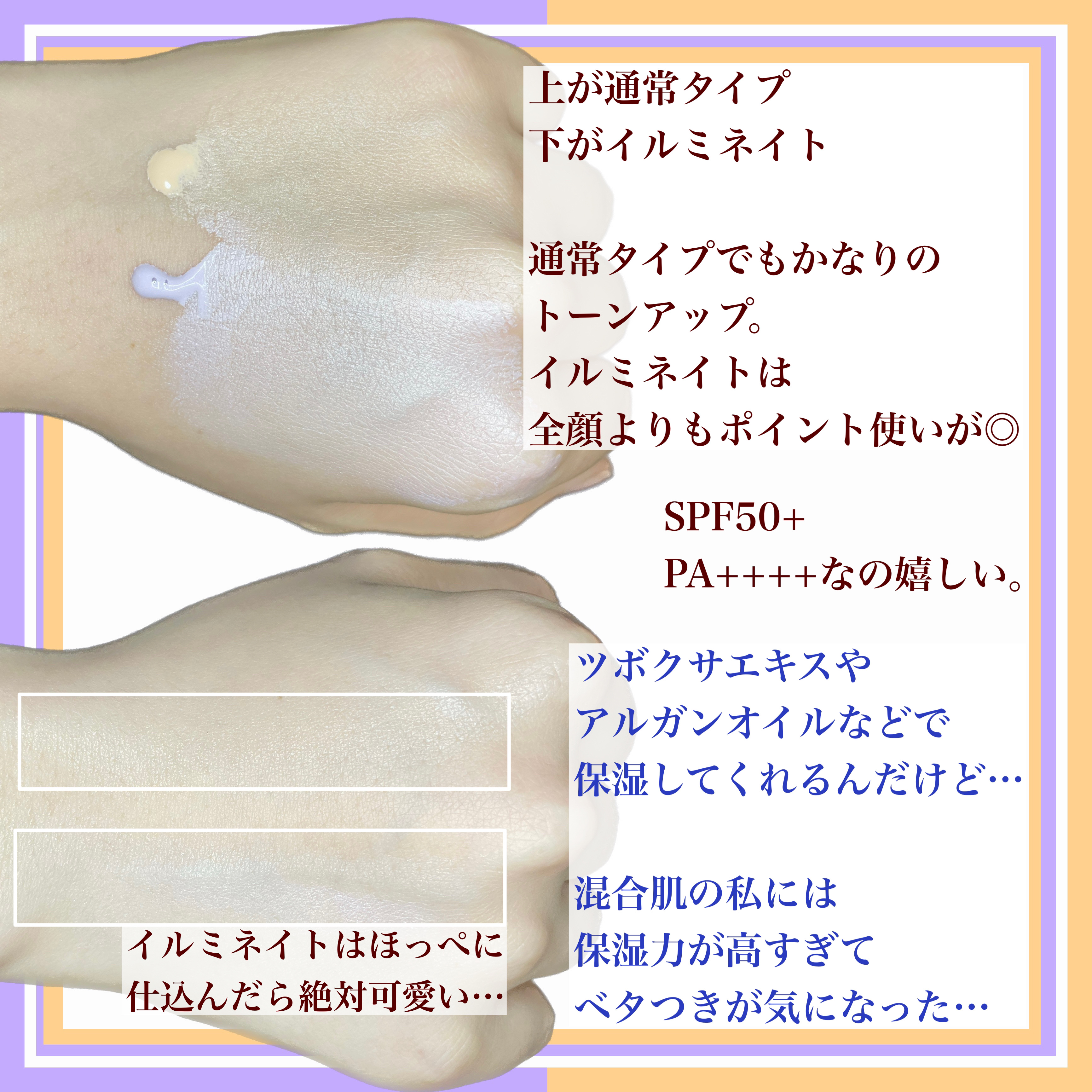 生つや肌おしろい乳液 イルミネイト/ウルミナプラス/乳液を使ったクチコミ（3枚目）