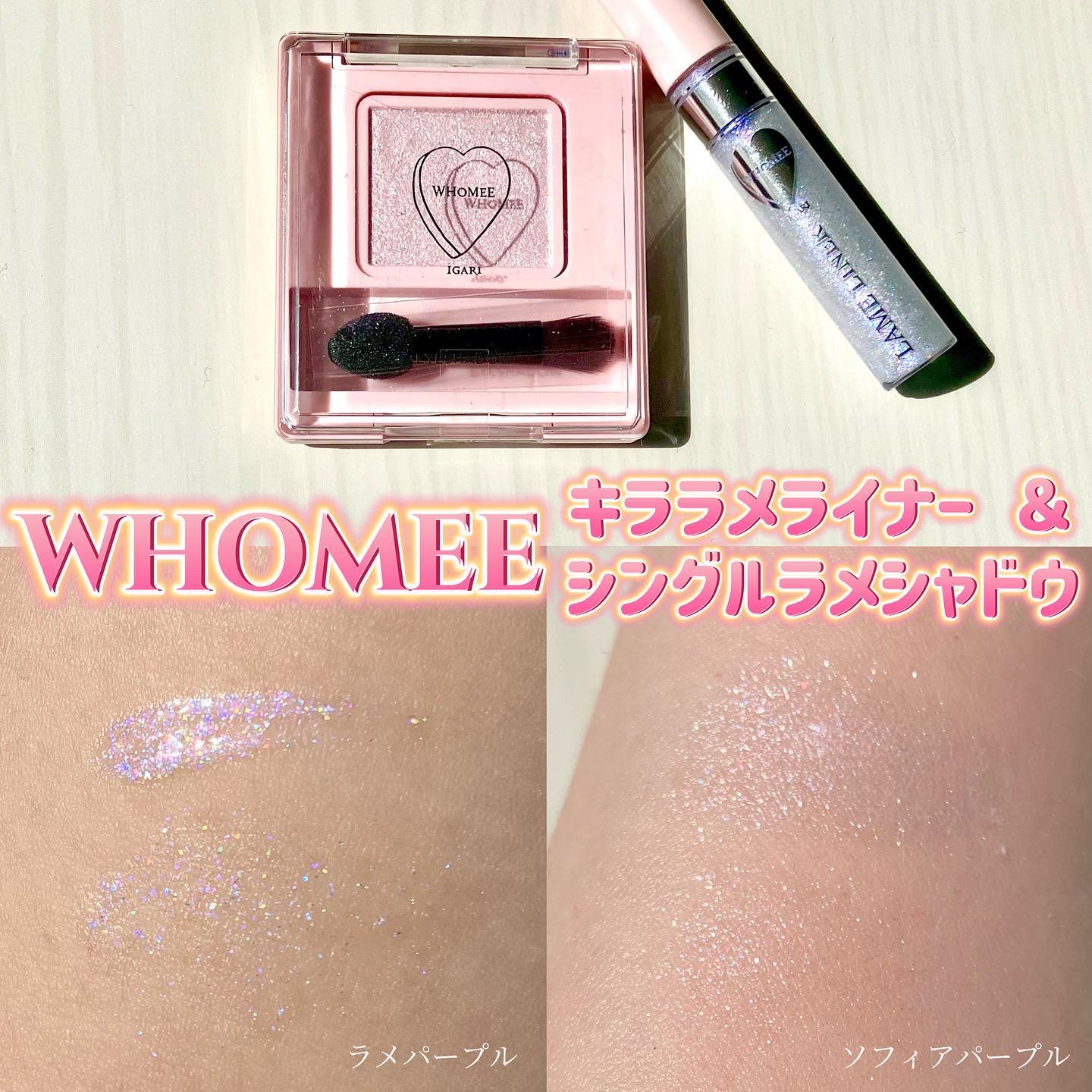 フーミー キララメライナー/WHOMEE/リキッドアイシャドウを使ったクチコミ（1枚目）