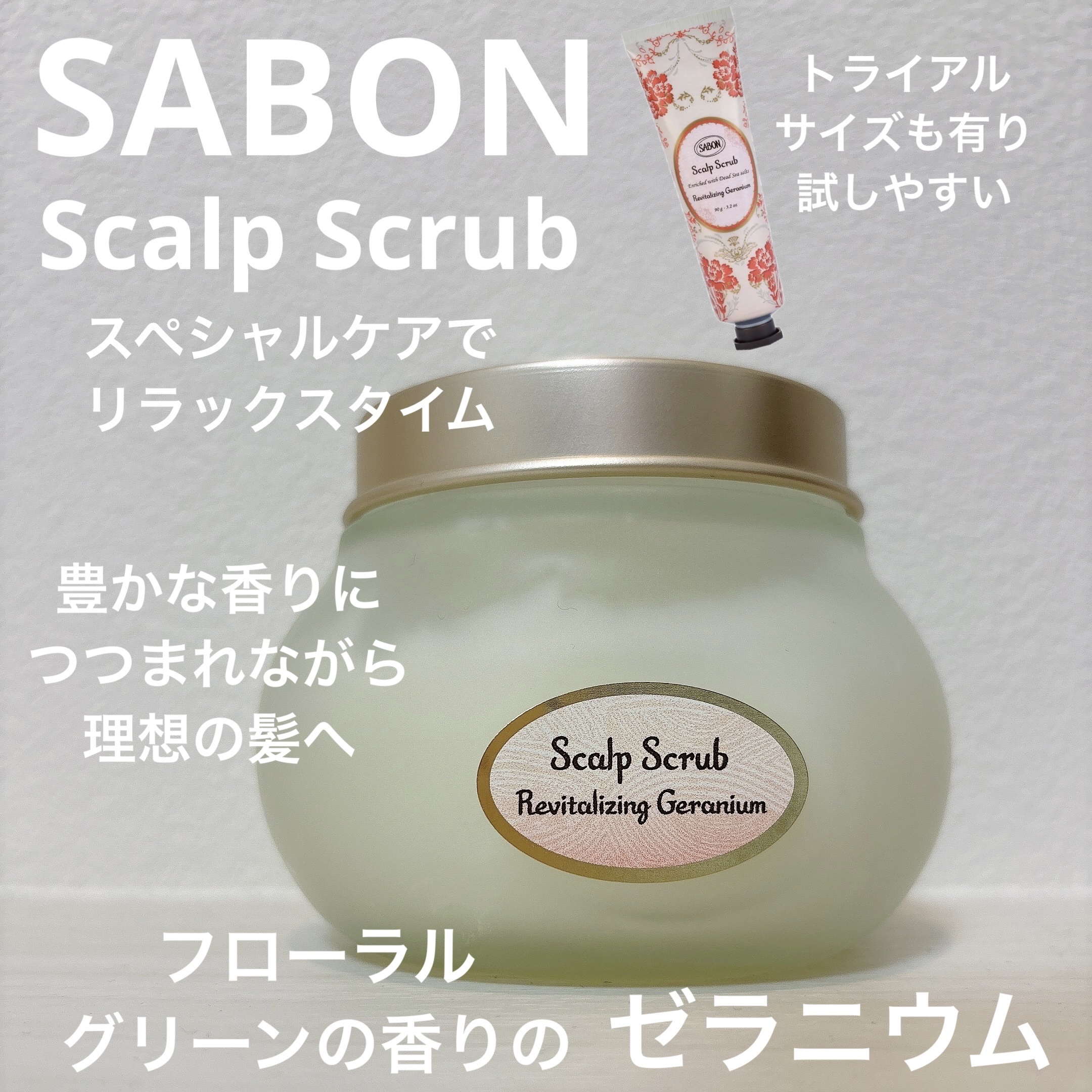 SABON ヘッドスクラブ リプレニッシング : SABON(サボン) ヘッドスクラブ リプレニッシング