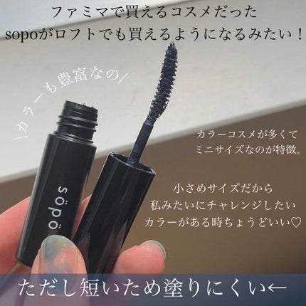 カラーマスカラ/sopo/マスカラを使ったクチコミ(3枚目)