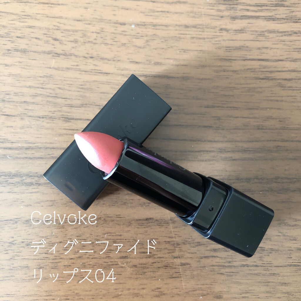 ディグニファイド リップス 04/Celvoke/口紅を使ったクチコミ（1枚目）