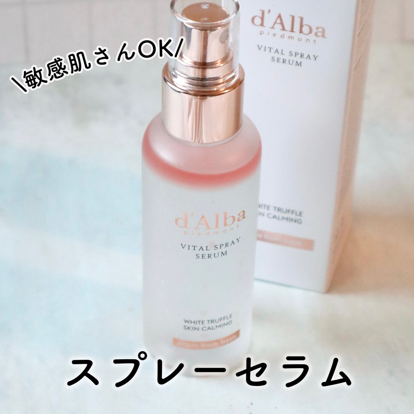 ダルバ ホワイトトリュフバイタルスプレーセラム/ダルバ/ミスト状化粧水を使ったクチコミ(1枚目)