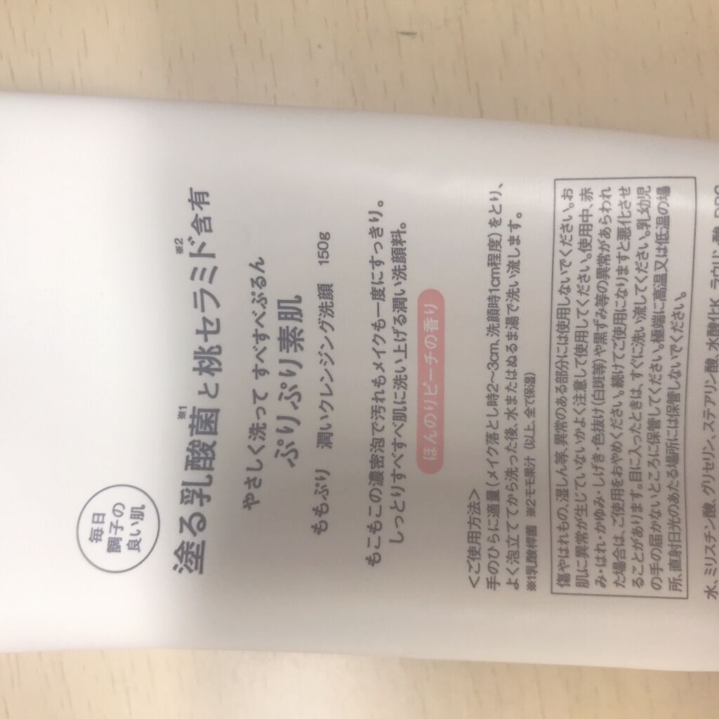 潤いクレンジング洗顔/ももぷり/洗顔フォームを使ったクチコミ(4枚目)