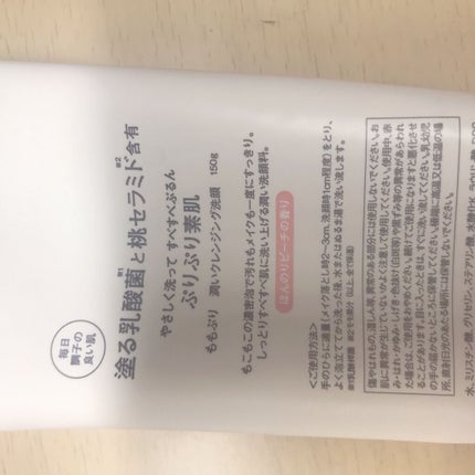 潤いクレンジング洗顔/ももぷり/洗顔フォームを使ったクチコミ(4枚目)