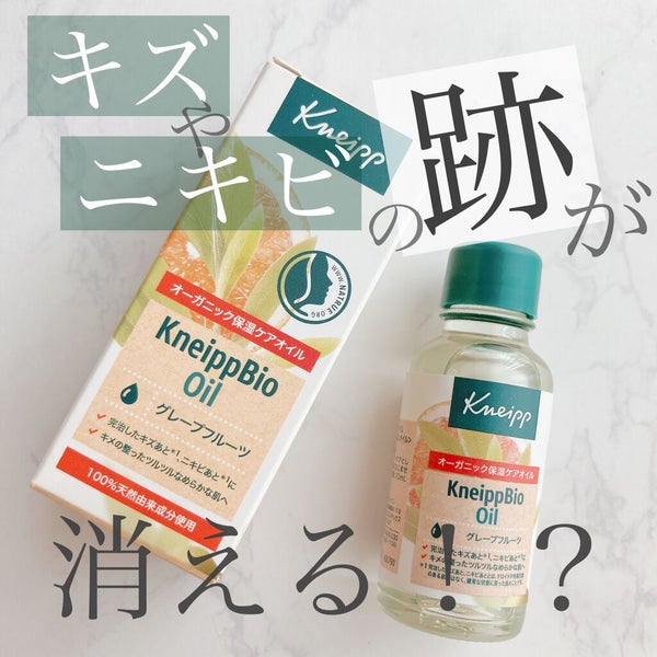 クナイプビオ オイル/クナイプ/ボディオイル by えぴ