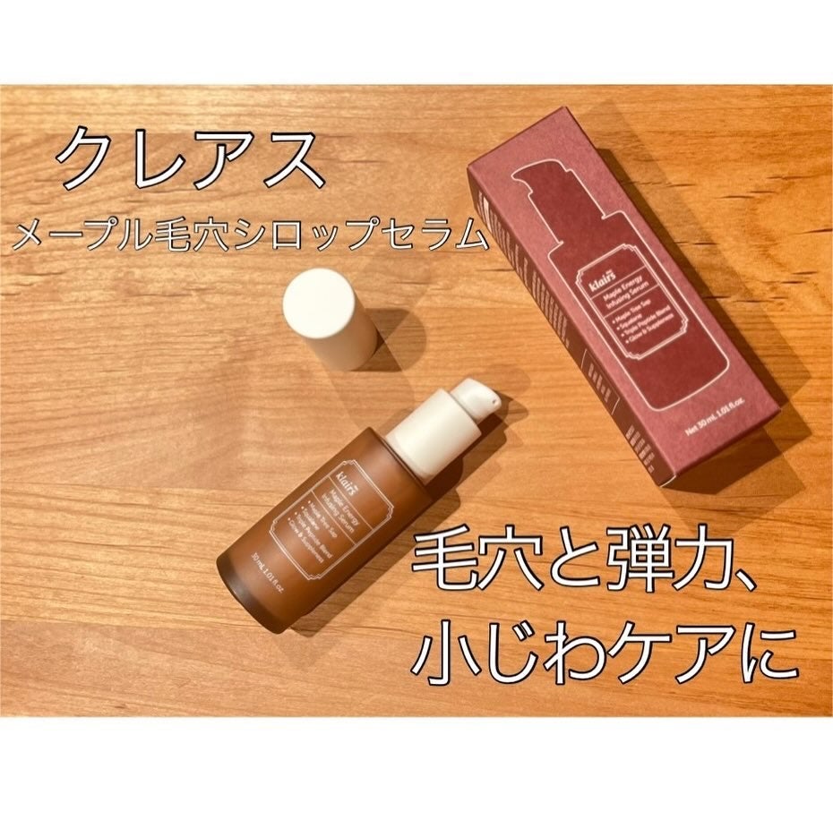 メープルエナジーインフュージングセラム/Klairs/美容液を使ったクチコミ(1枚目)