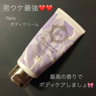 ご覧いただきありがとうございます❤️


📍フレグランス ボディクリーム Rady
本日はこちらを紹介致します。


私の大好きなアパレルブランドなんですが
このブランドからコスメやボディケア用品も
発