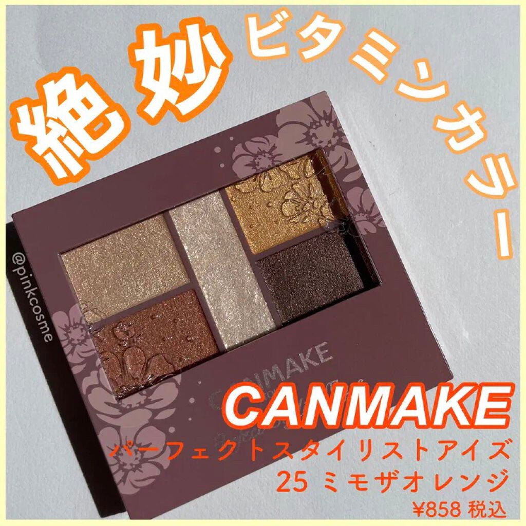 パーフェクトスタイリストアイズ/キャンメイク/アイシャドウパレットを使ったクチコミ(1枚目)