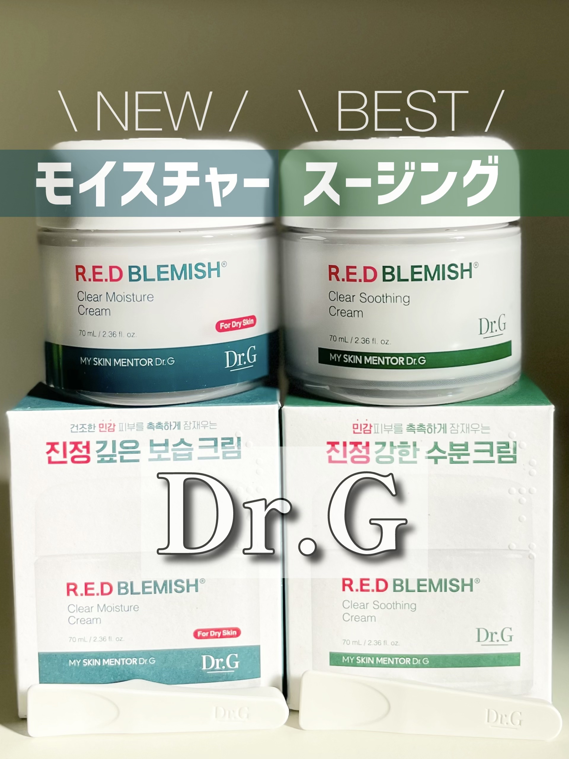 レッドブレミッシュ クリアスージングクリーム/Dr.G/フェイスクリームを使ったクチコミ（1枚目）