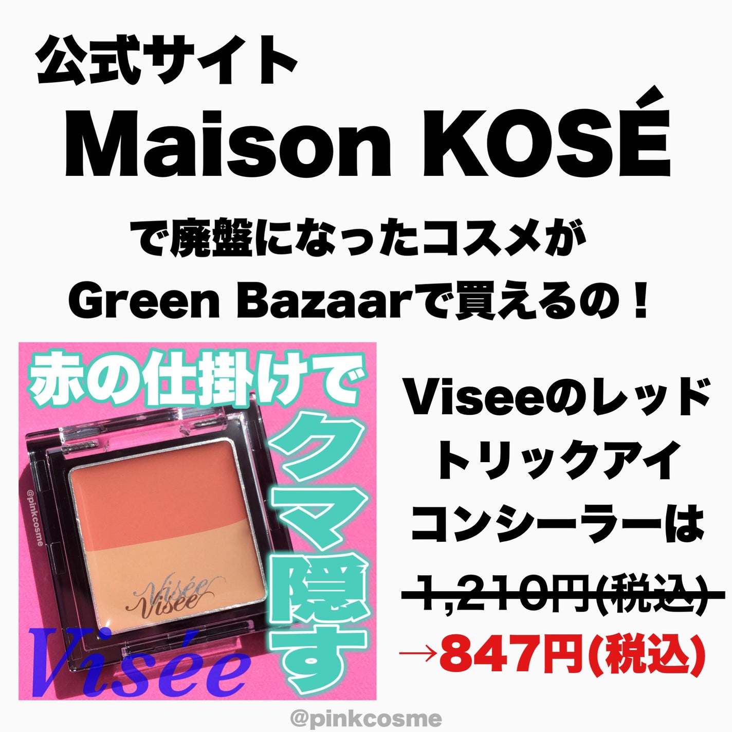 リシェ レッドトリック アイコンシーラー/Visée/パレットコンシーラーを使ったクチコミ(2枚目)