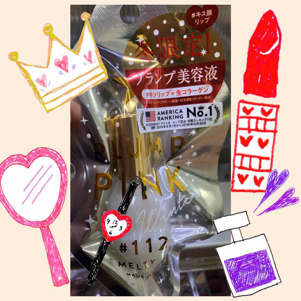 メルティーリップ ベルベットルージュ/プランプピンク/リップケアを使ったクチコミ（1枚目）