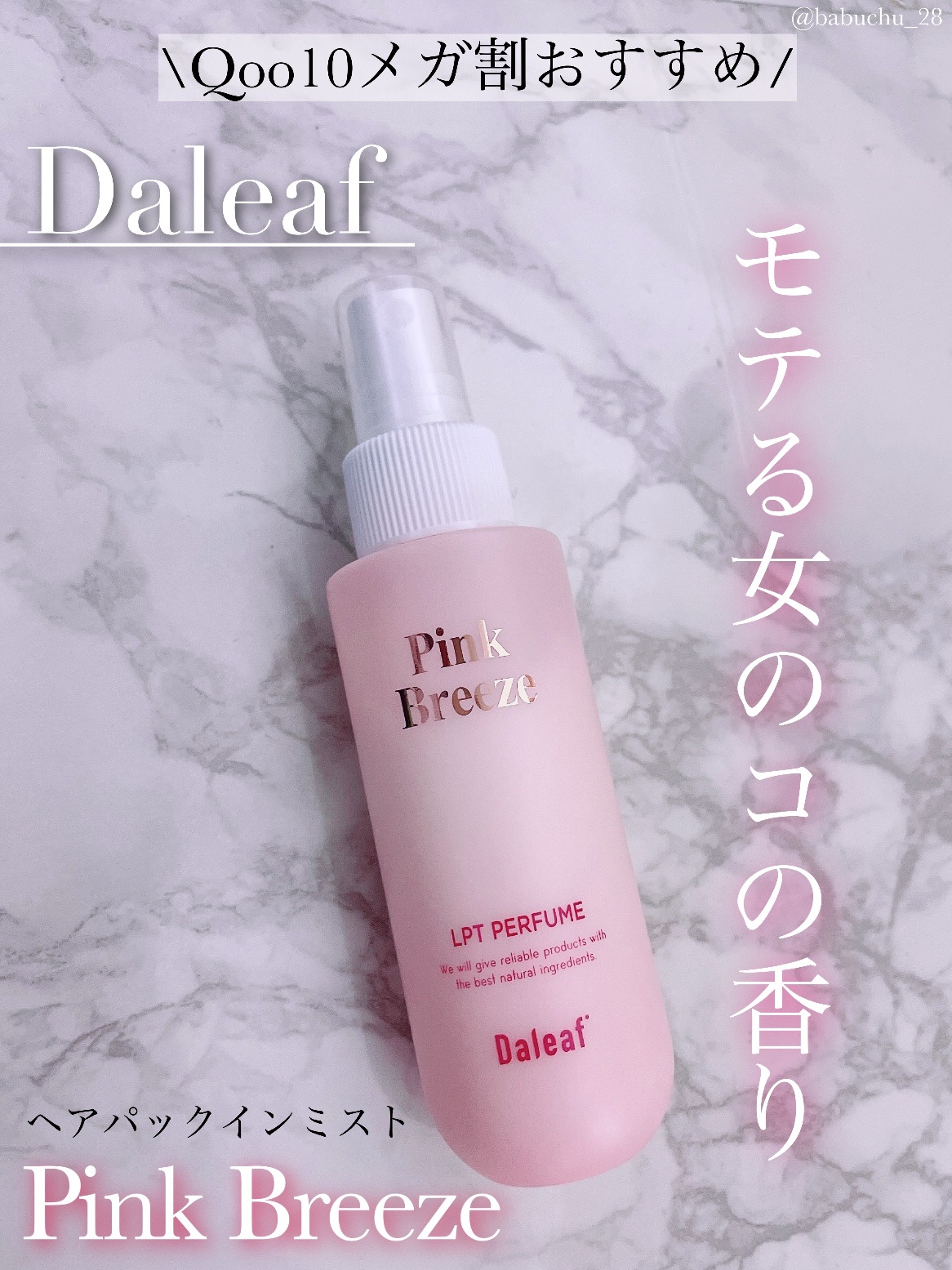パフュームヘアパックインミスト Pink Breeze/Daleaf/アウトバストリートメントを使ったクチコミ（1枚目）