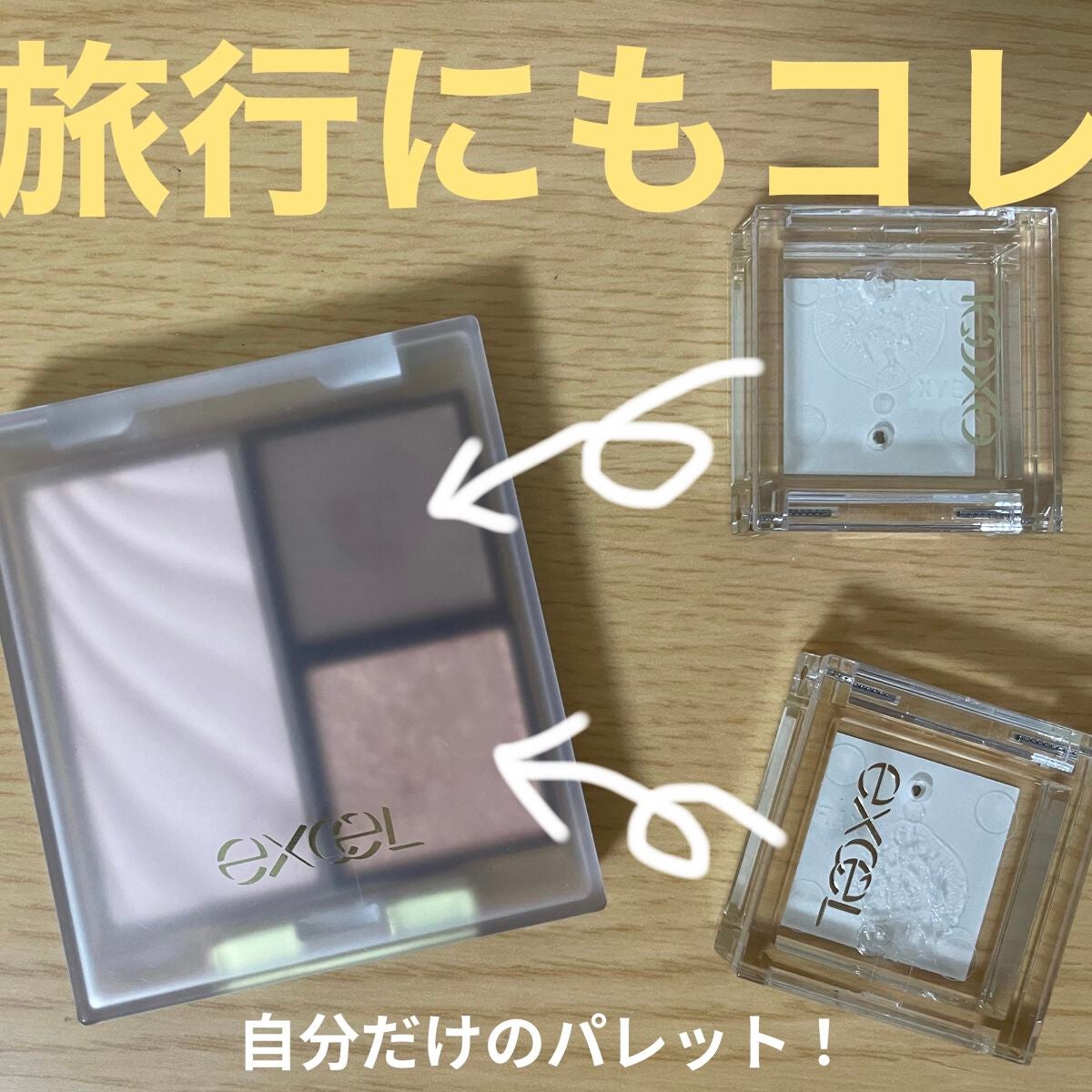 アイプランナー/excel/単色アイシャドウを使ったクチコミ(1枚目)