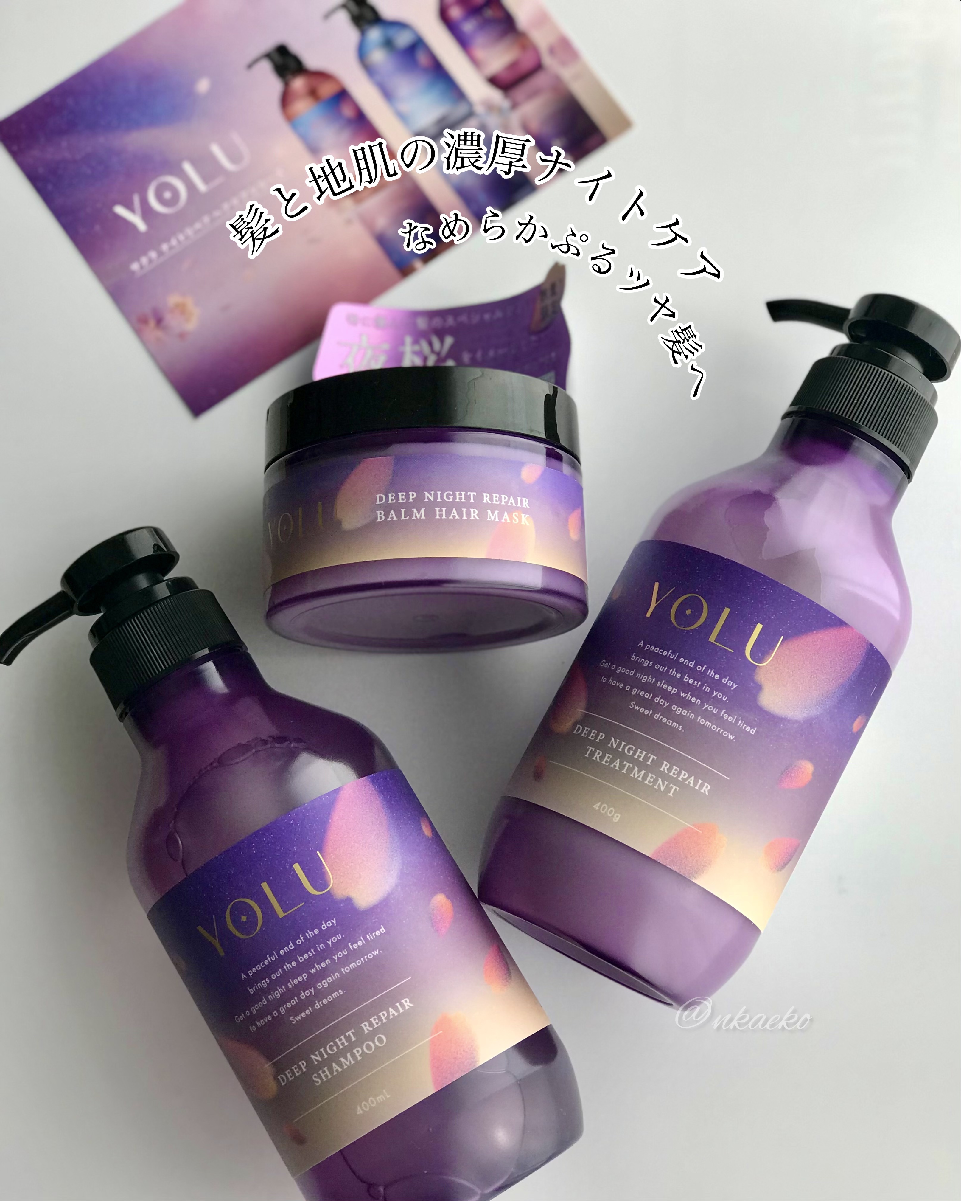 ヨル サクラ ディープナイトリペア ヘアバームマスク/YOLU/ヘアマスク・ヘアパックを使ったクチコミ（1枚目）