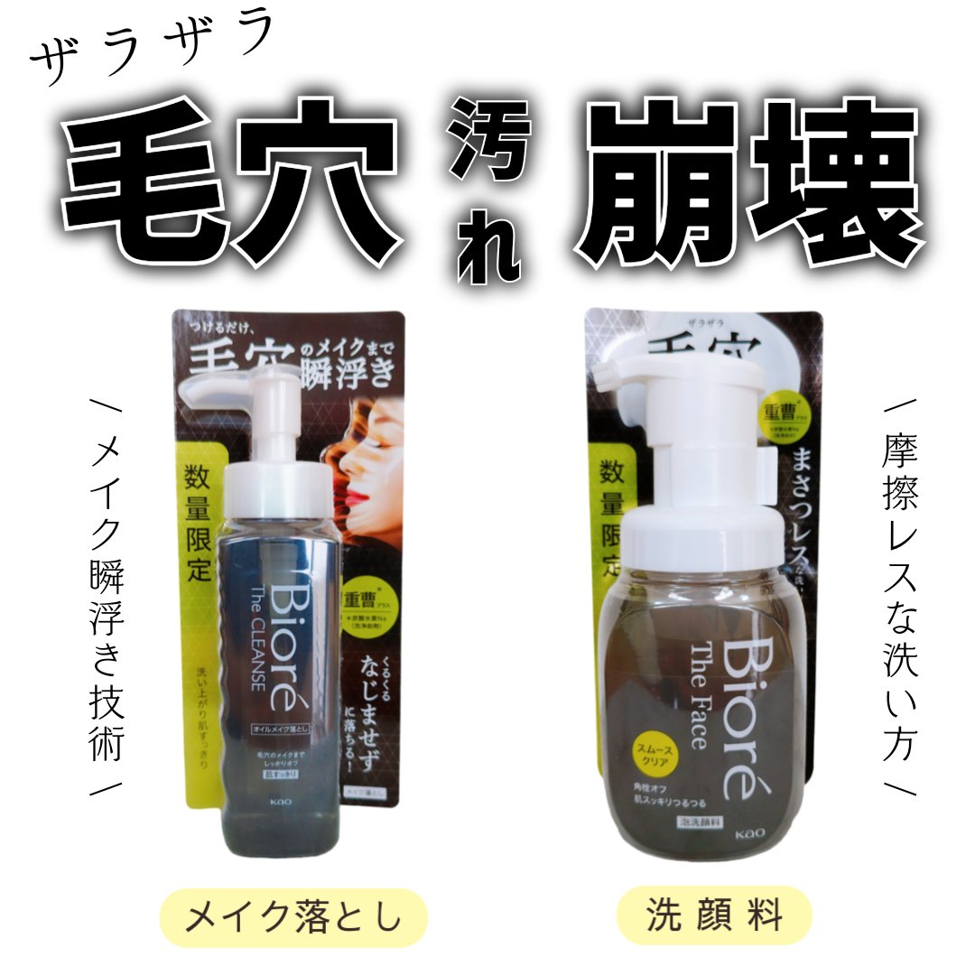 ビオレ ザクレンズオイルメイク落とし プラス/ビオレ/オイルクレンジングを使ったクチコミ（1枚目）