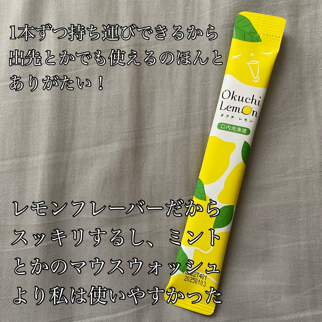 オクチレモン(マウスウォッシュ)/オクチシリーズ/マウスウォッシュ・スプレーを使ったクチコミ(4枚目)