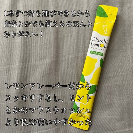 オクチレモン(マウスウォッシュ)/オクチシリーズ/マウスウォッシュ・スプレーを使ったクチコミ(4枚目)