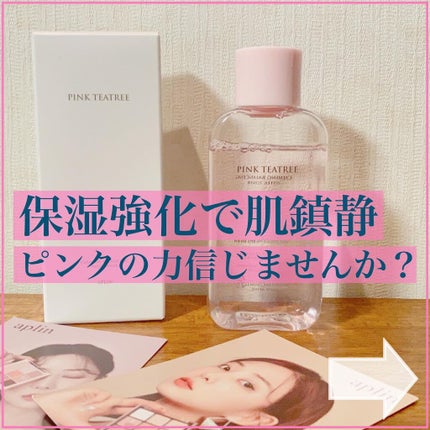 ピンクティーツリートナー/APLIN/化粧水を使ったクチコミ(1枚目)