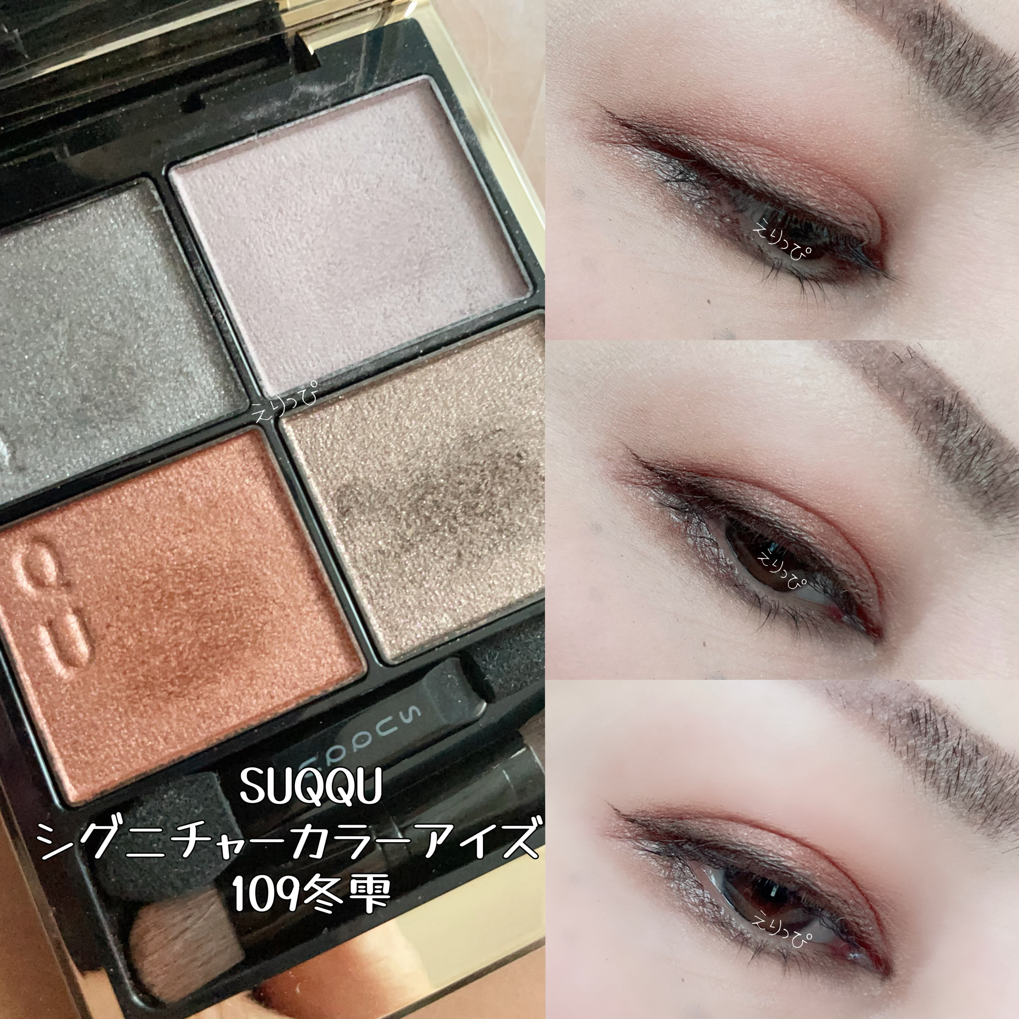 スック　SUQQU アイシャドウ　109 冬夜光 2022年 SUQQU 最速レビュー！#冬夜光119 #星彩114 - YouTube