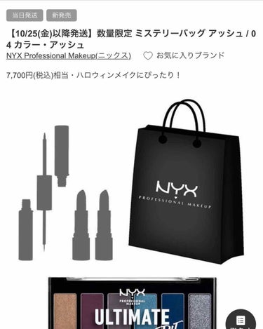 すみれホワイト@スキンケア好き on LIPS 「@cosmeで、NYXのミニ#アイシャドウが入ったハロウィンミ..」（1枚目）