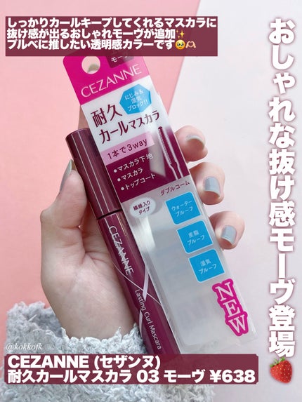 耐久カールマスカラ 03 モーヴ/CEZANNE/マスカラを使ったクチコミ(2枚目)
