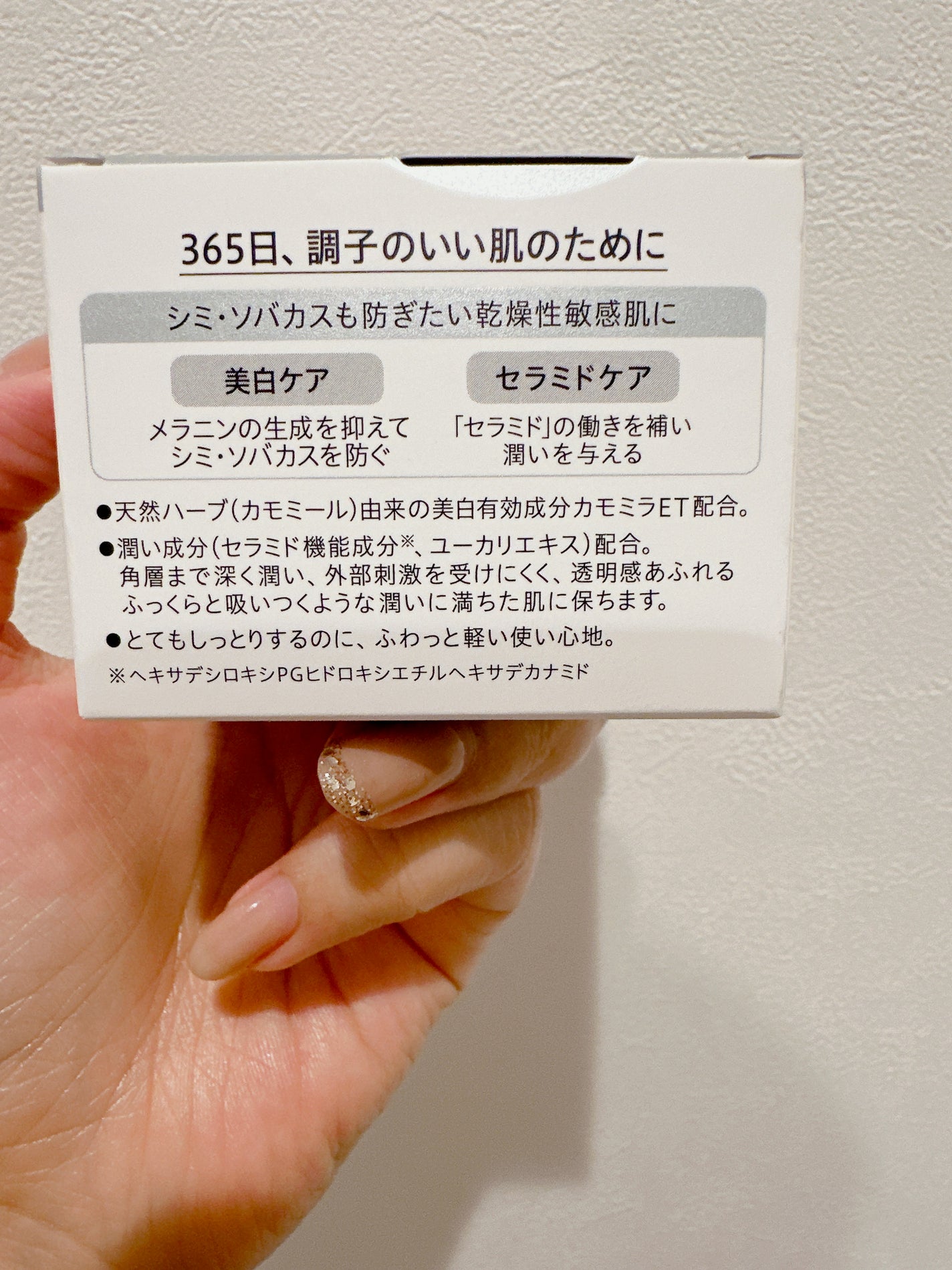 シミ・ソバカス予防ケア フェイスクリーム/キュレル/フェイスクリームを使ったクチコミ(5枚目)