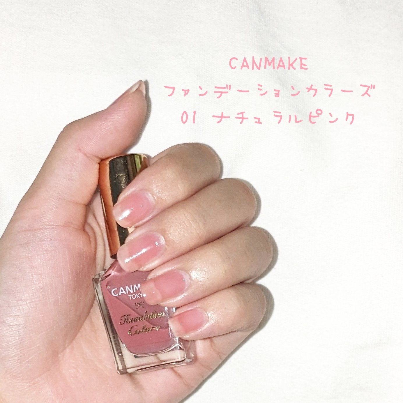 ファンデーションカラーズ/キャンメイク/マニキュアを使ったクチコミ(1枚目)