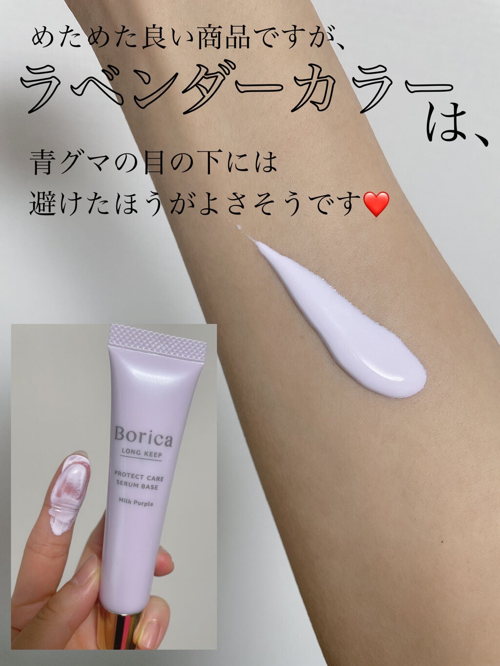 くずれ防止 美容液ケアベース ミルクパープル SPF30 PA++/Borica/化粧下地を使ったクチコミ(2枚目)
