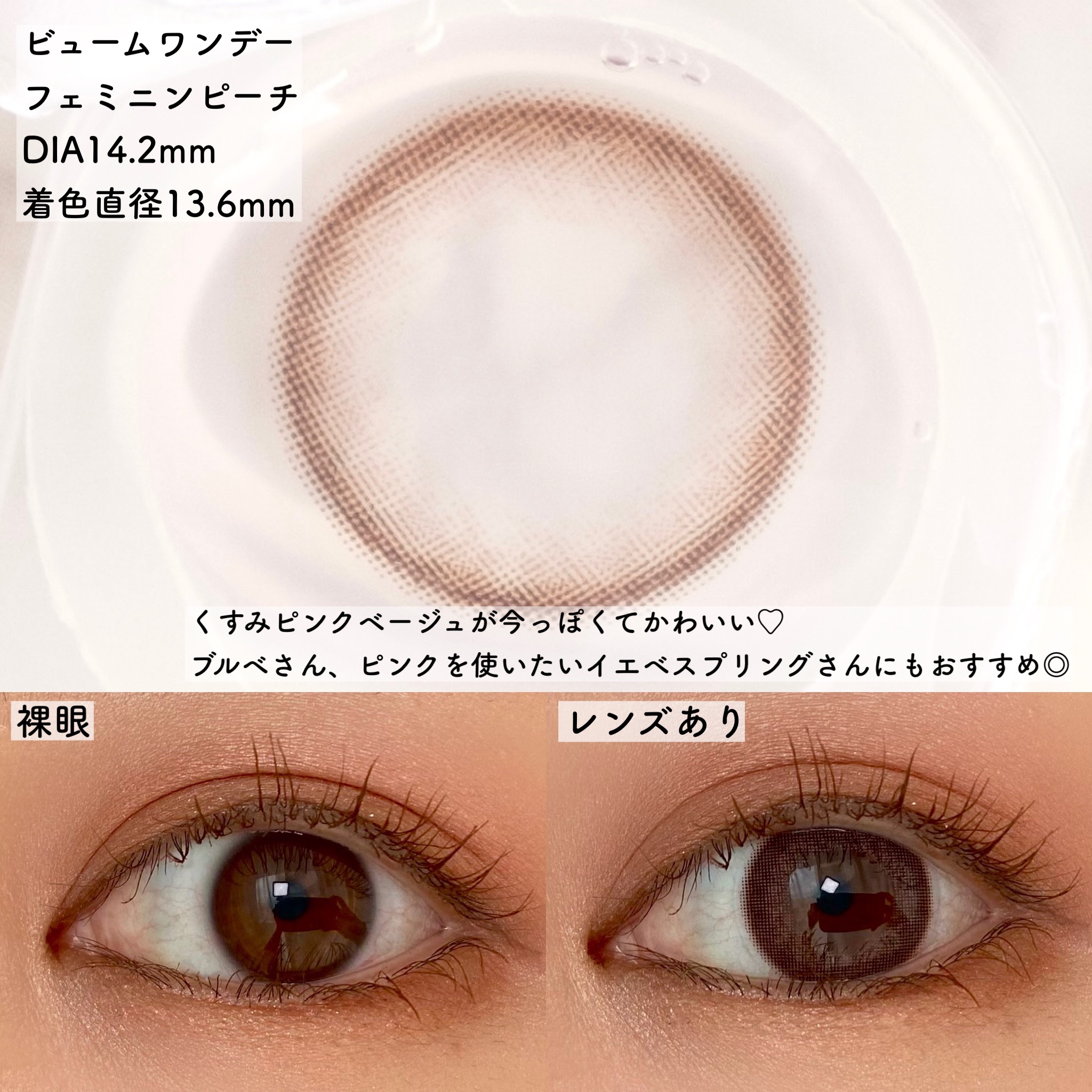 ビュームワンデー フェミニンピーチ/ビューム/ワンデー（１DAY）カラコンを使ったクチコミ（3枚目）