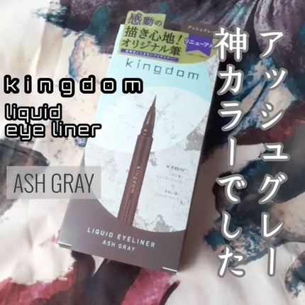 キングダム リキッドアイライナーR1/キングダム/リキッドアイライナーを使ったクチコミ(1枚目)