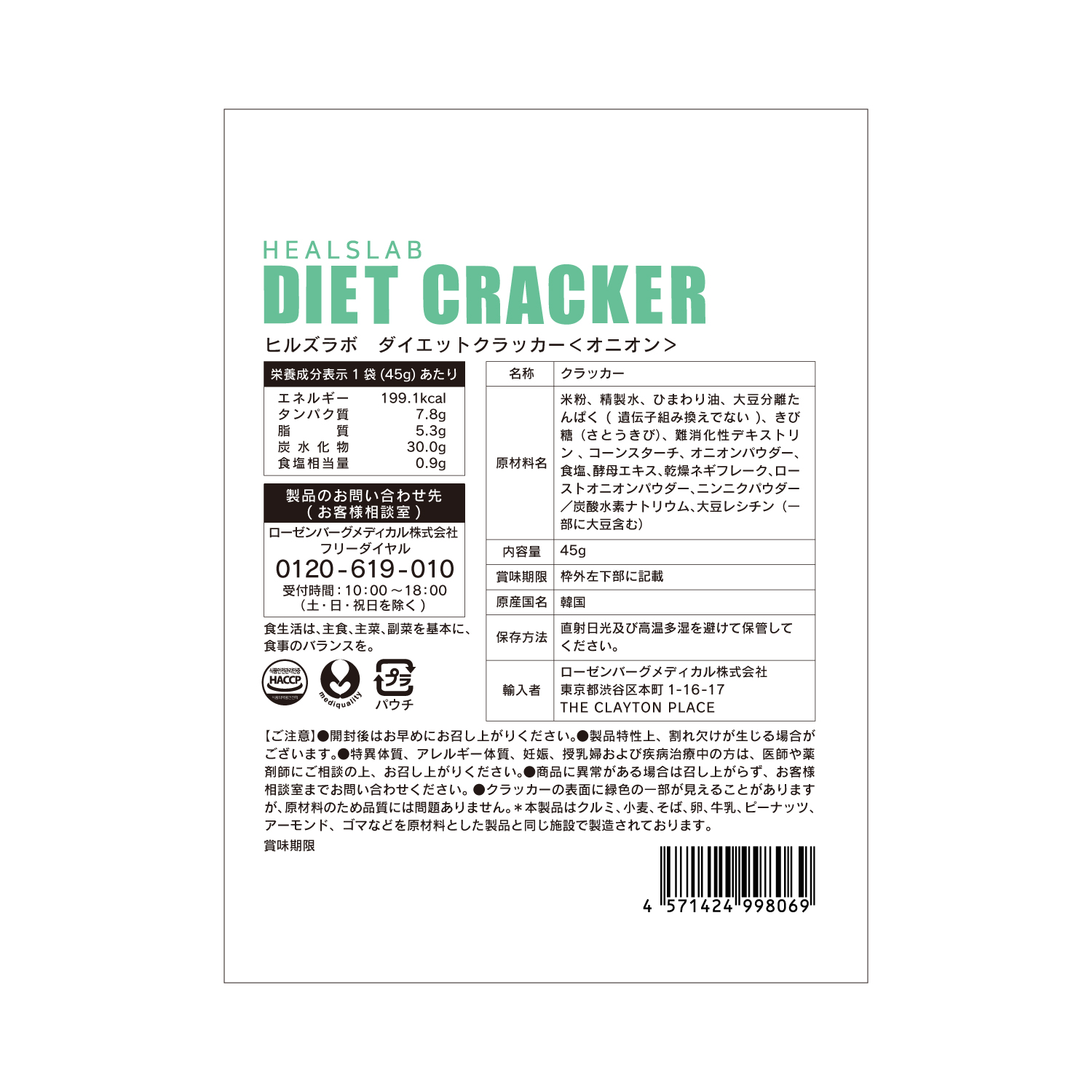 DIET CRACKER オニオン