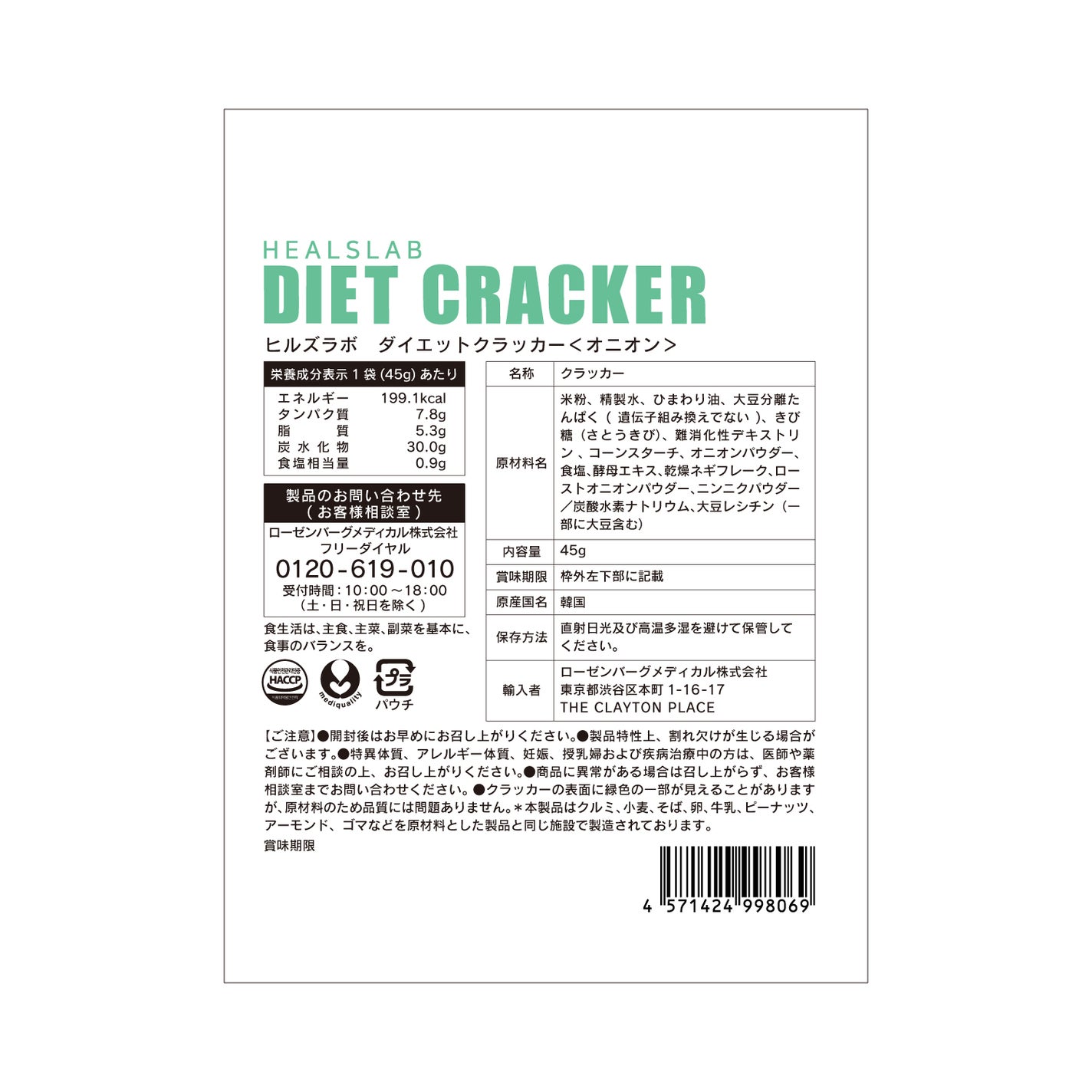 DIET CRACKER オニオン