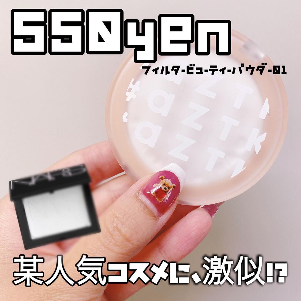 フィルタービューティパウダー/aZTK/プレストパウダーを使ったクチコミ（1枚目）