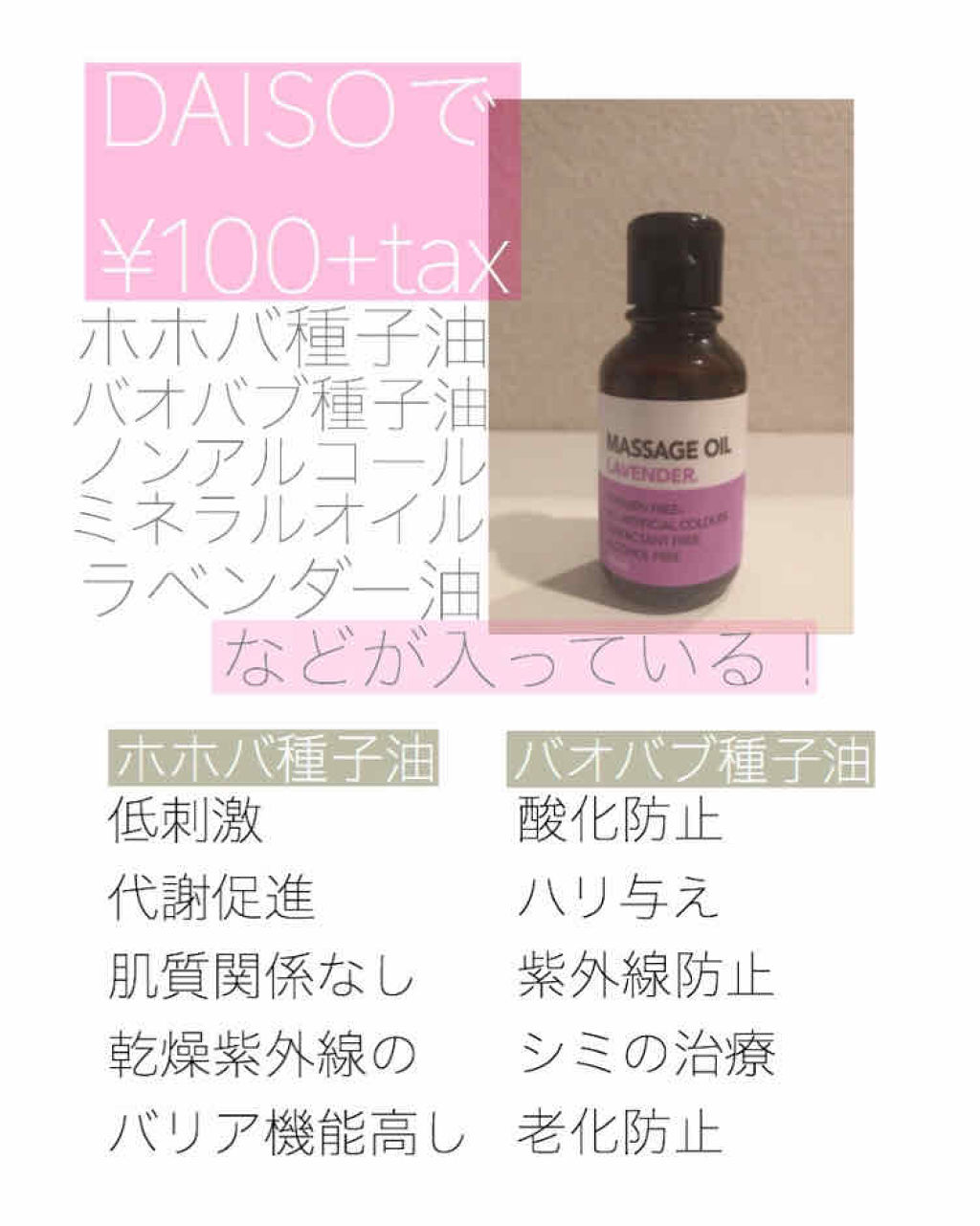 マッサージオイル/DAISO/ボディオイルを使ったクチコミ（2枚目）