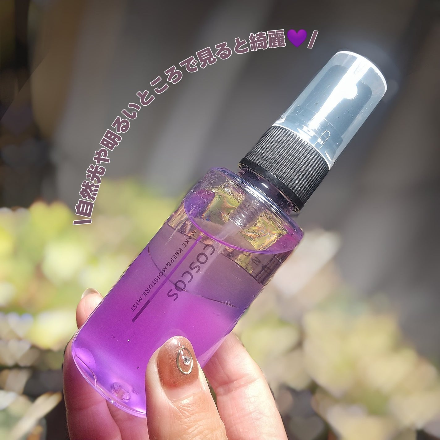 メイクキープ&モイスチャーミスト/COSCOS/フィックスミストを使ったクチコミ(6枚目)