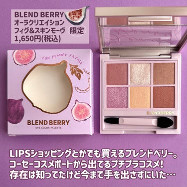 オーラクリエイション/BLEND BERRY/アイシャドウパレットを使ったクチコミ（2枚目）