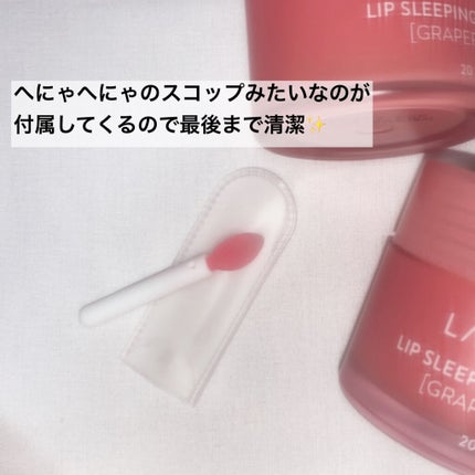 リップスリーピングマスク/LANEIGE/リップバームを使ったクチコミ(3枚目)