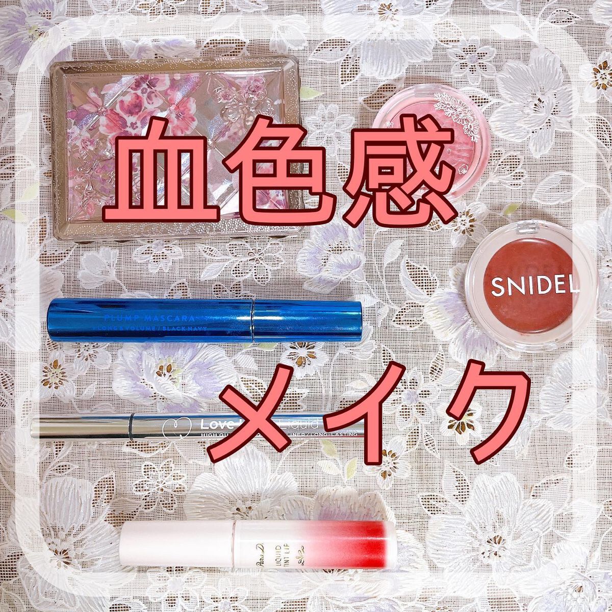 プランプマスカラ ロング＆ボリューム ブラックネイビー/プランプピンク/マスカラを使ったクチコミ（1枚目）
