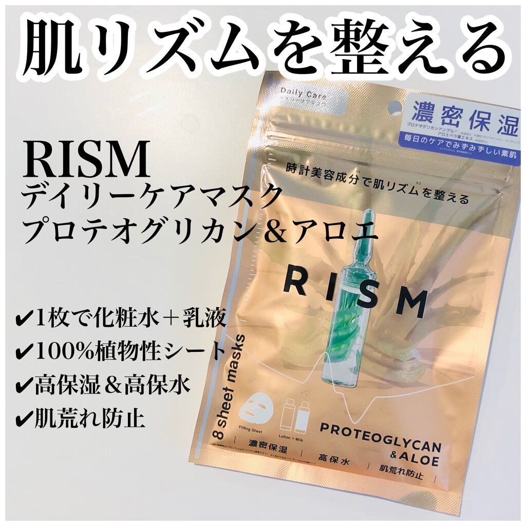 デイリーケアマスク プロテオグリカン＆アロエ/RISM/シートマスク・パックを使ったクチコミ（1枚目）