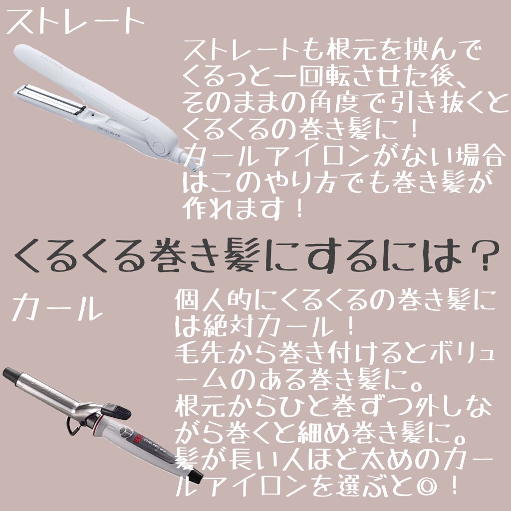 カールプロ SR/クレイツ/カールアイロンを使ったクチコミ(4枚目)